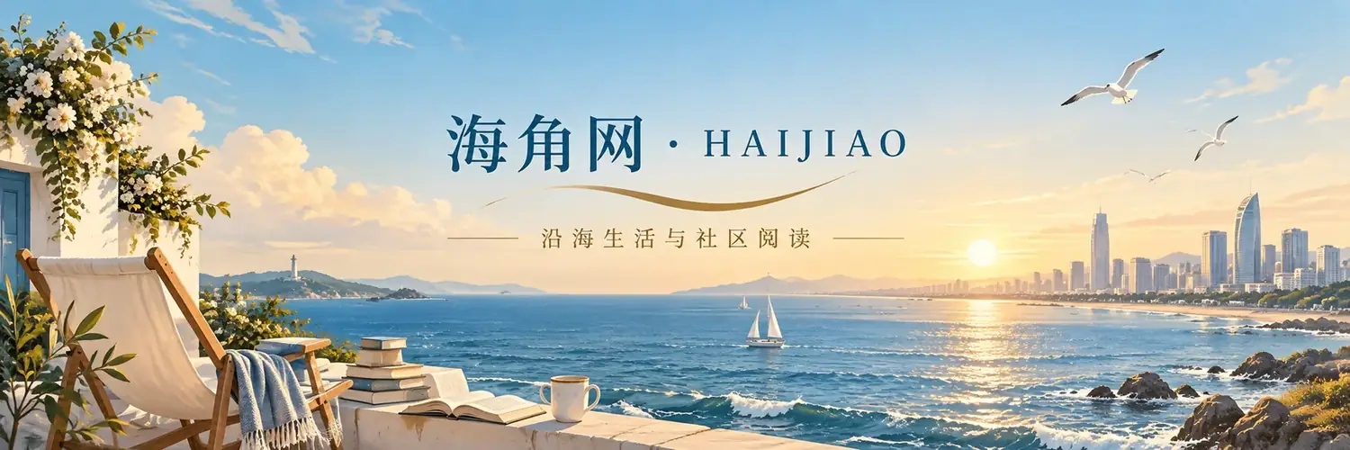 海角网沿海阅读主题横幅